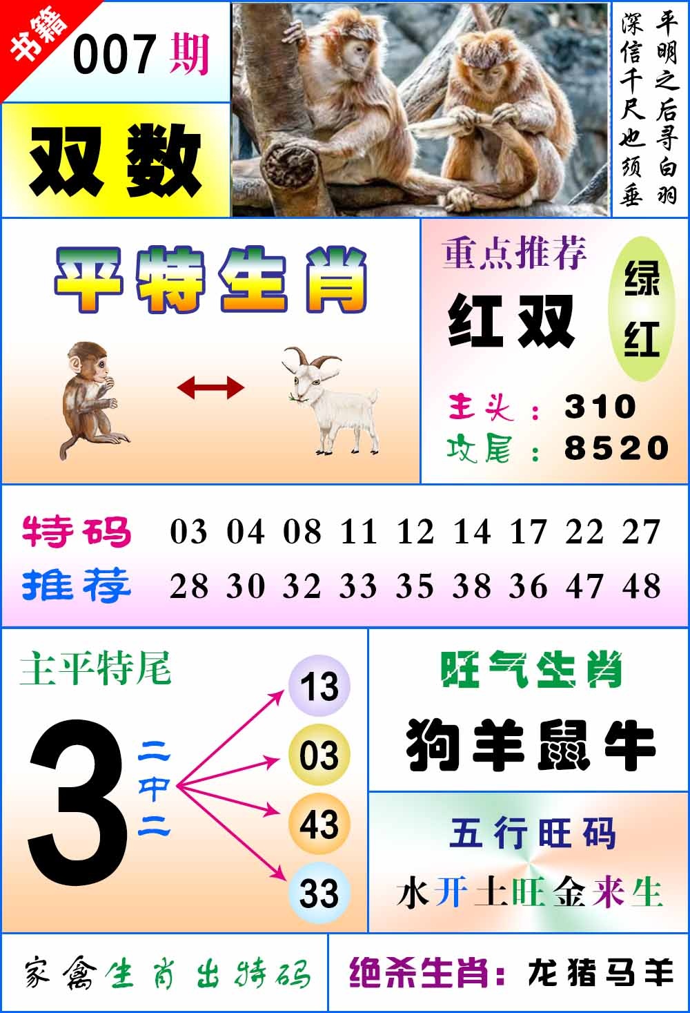 007期澳门风水平特[图]