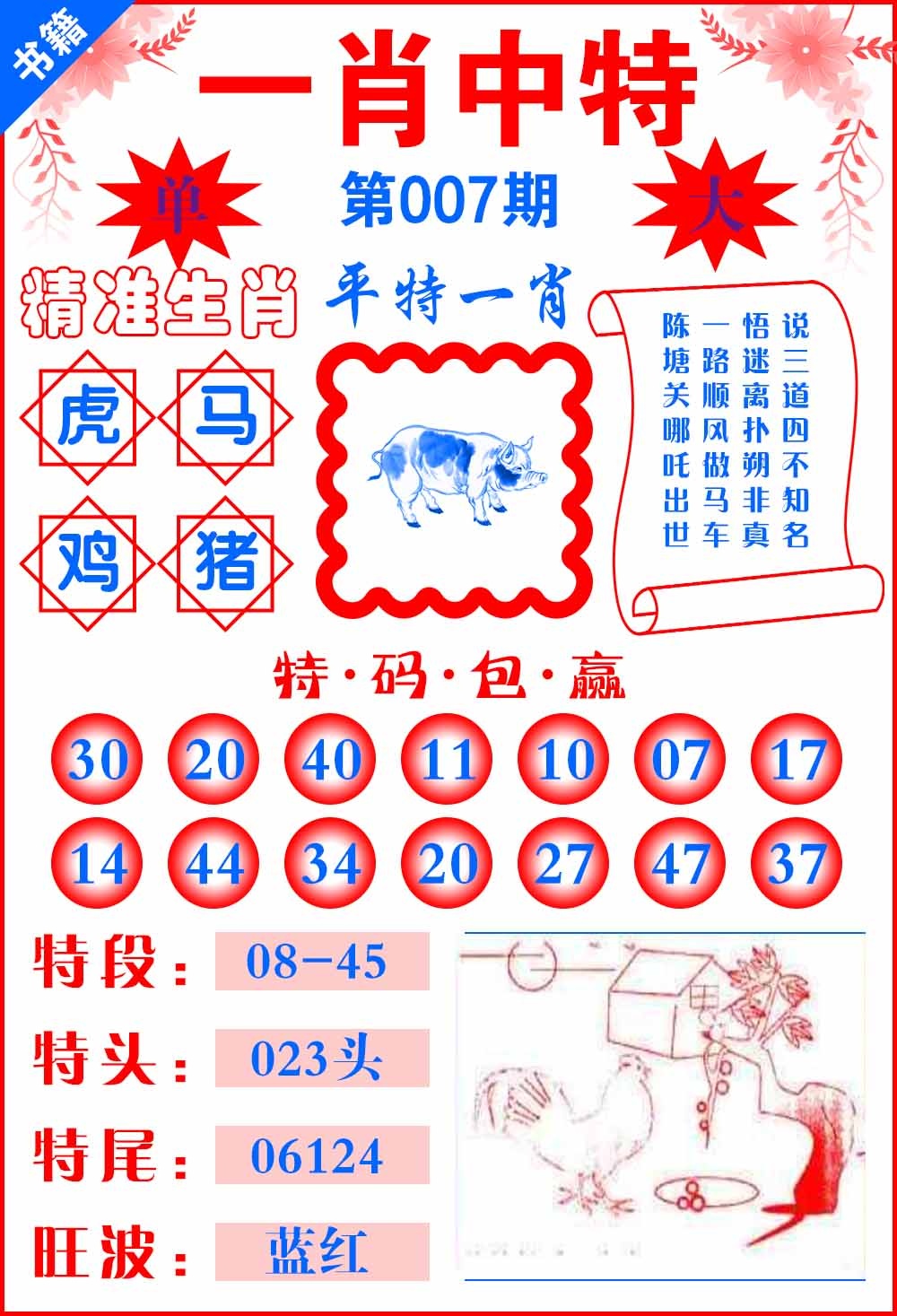 007期澳门六合风水[图]