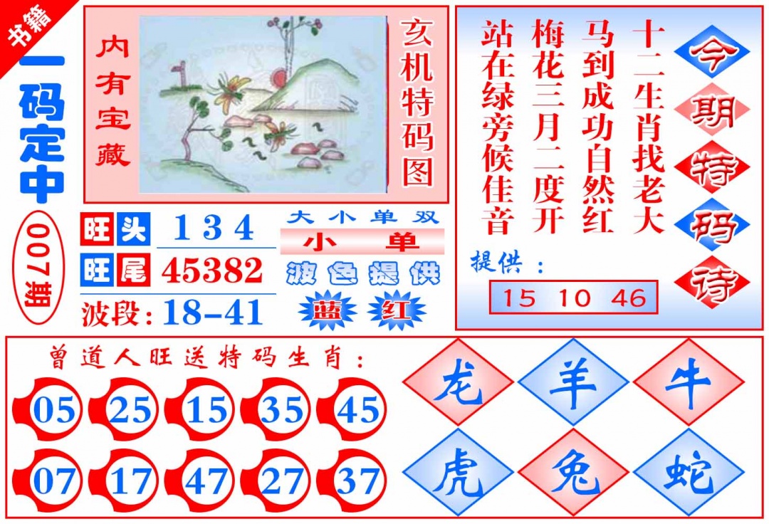 007期澳门定乾坤[图]