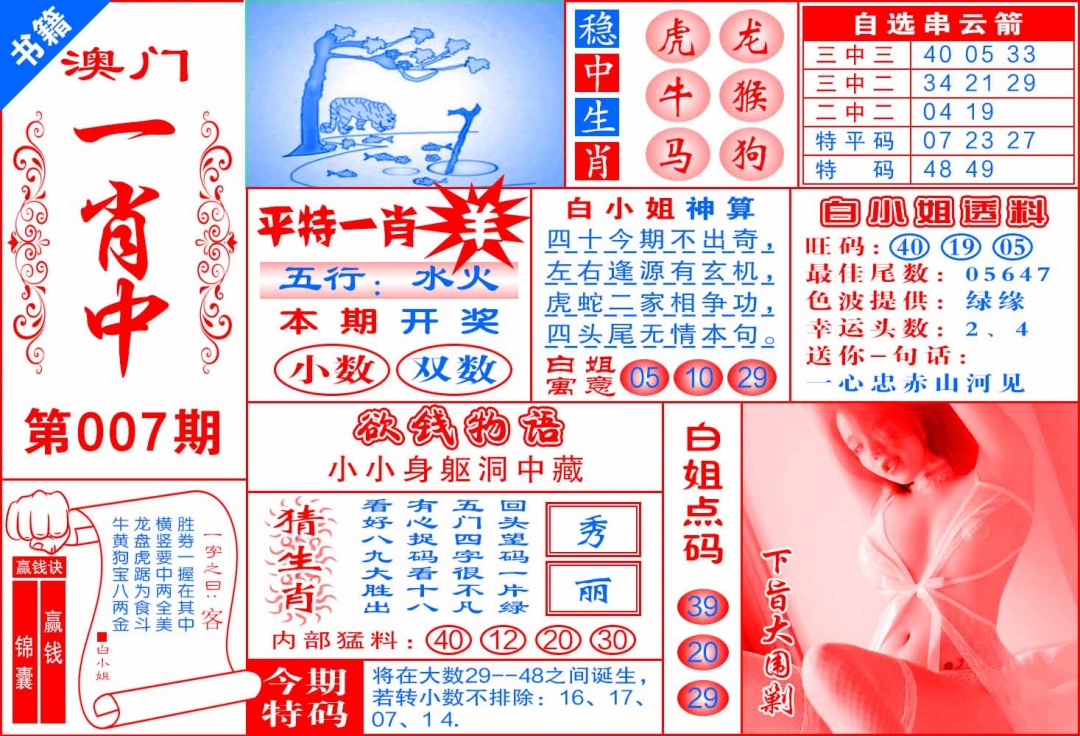 007期澳门锦囊宝典[图]