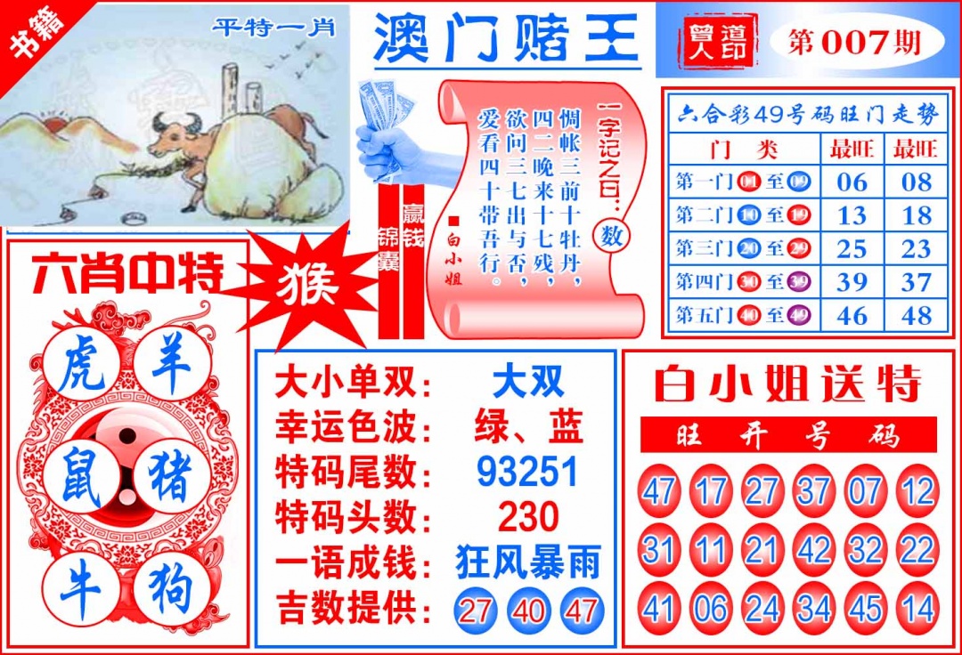 007期澳门赌王天书[图]