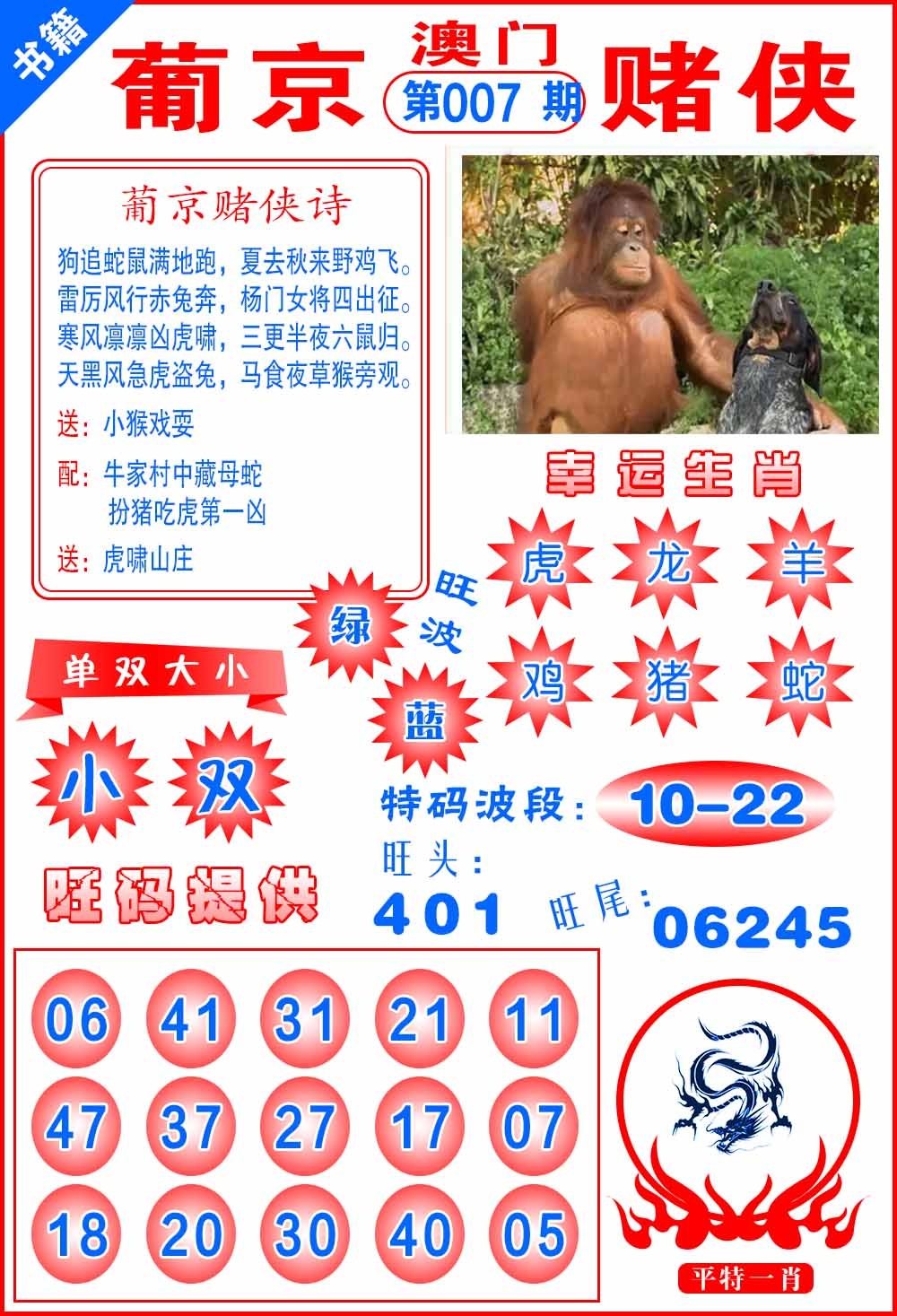 007期澳门心水赌侠[图]