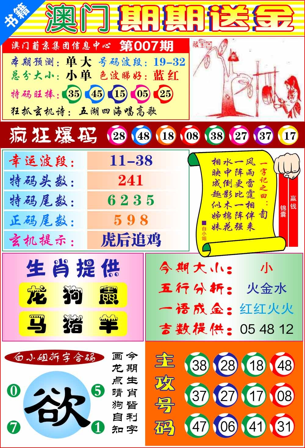 007期澳门期期送金[图]