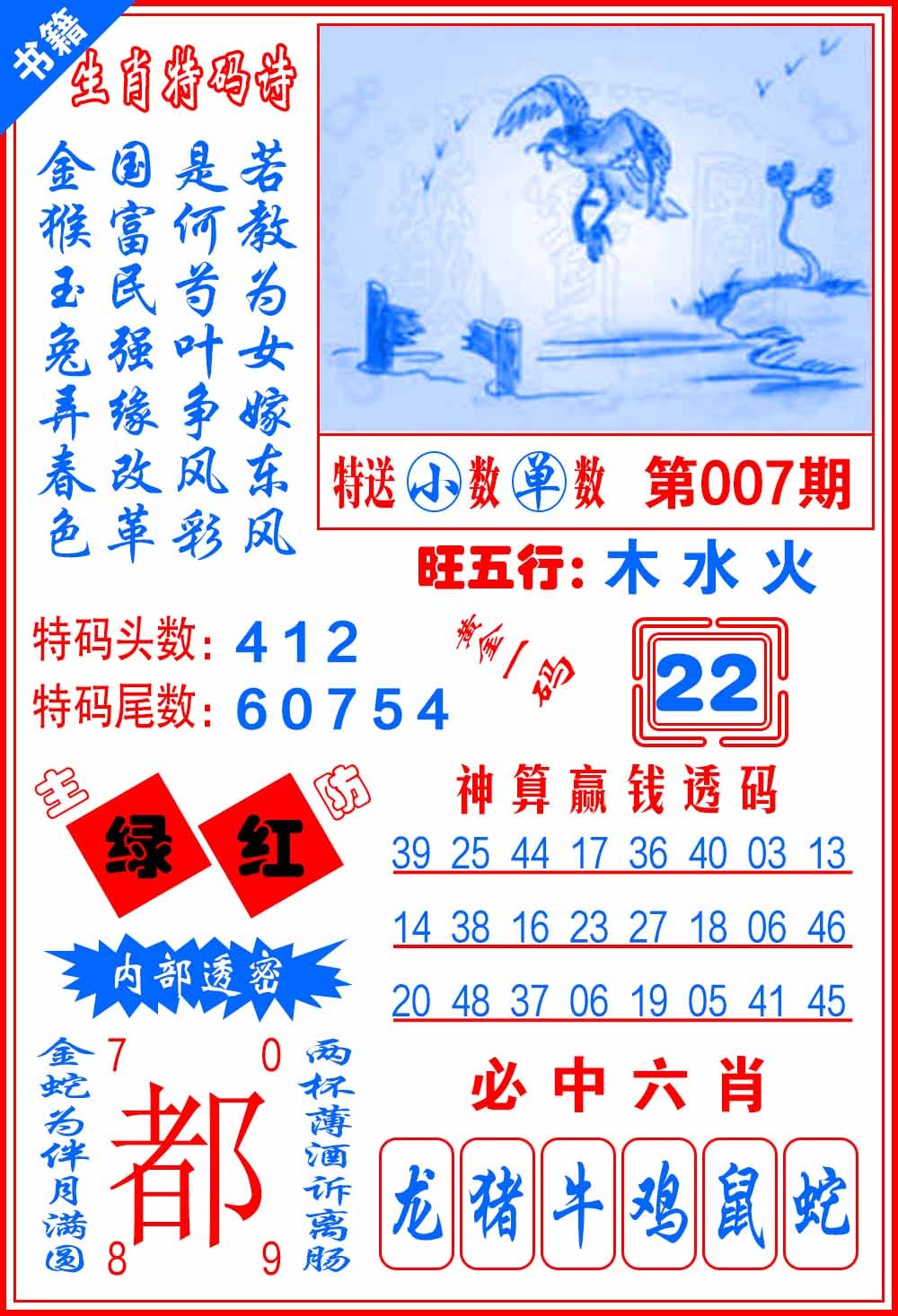 007期澳门一肖黄金[图]