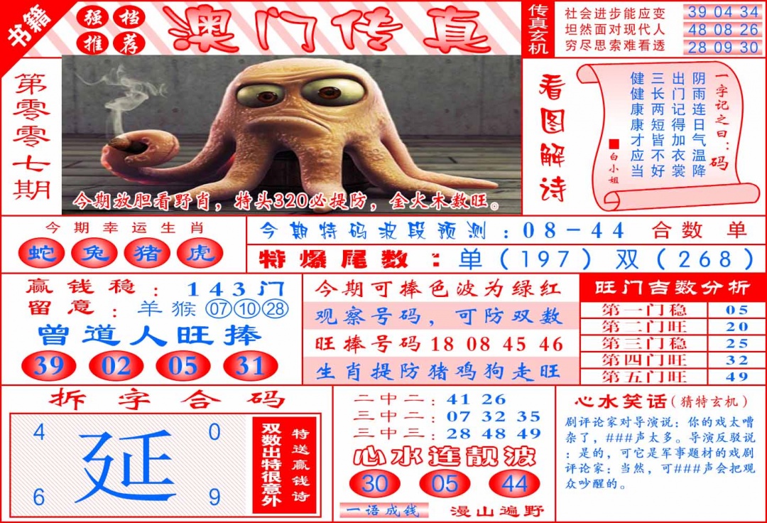 007期澳门传真玄机[图]