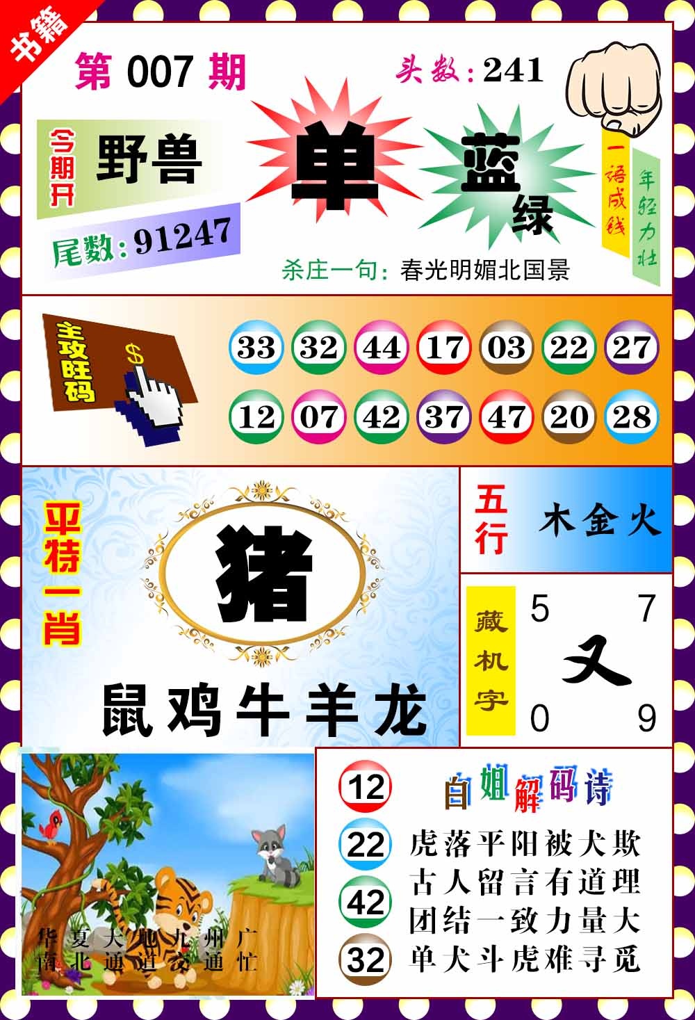 007期澳门玲珑一肖[图]