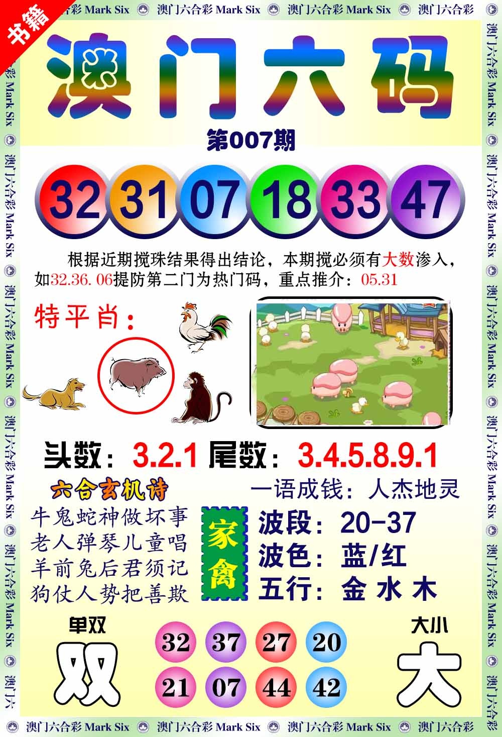 007期澳门望子成龙[图]