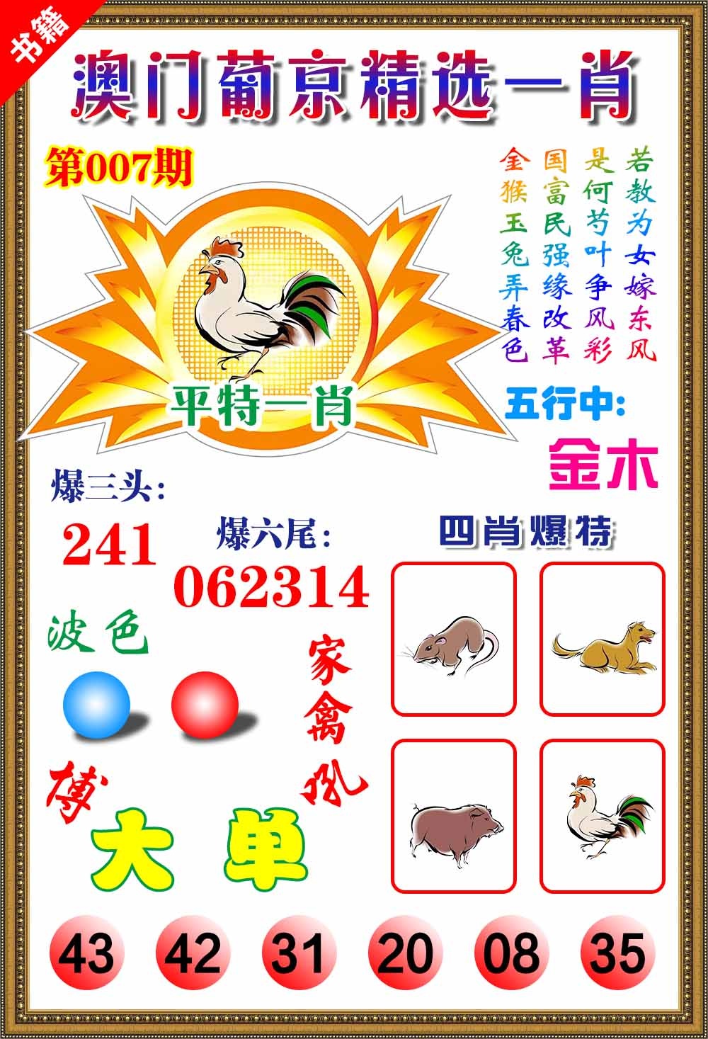 007期澳门精选葡京[图]