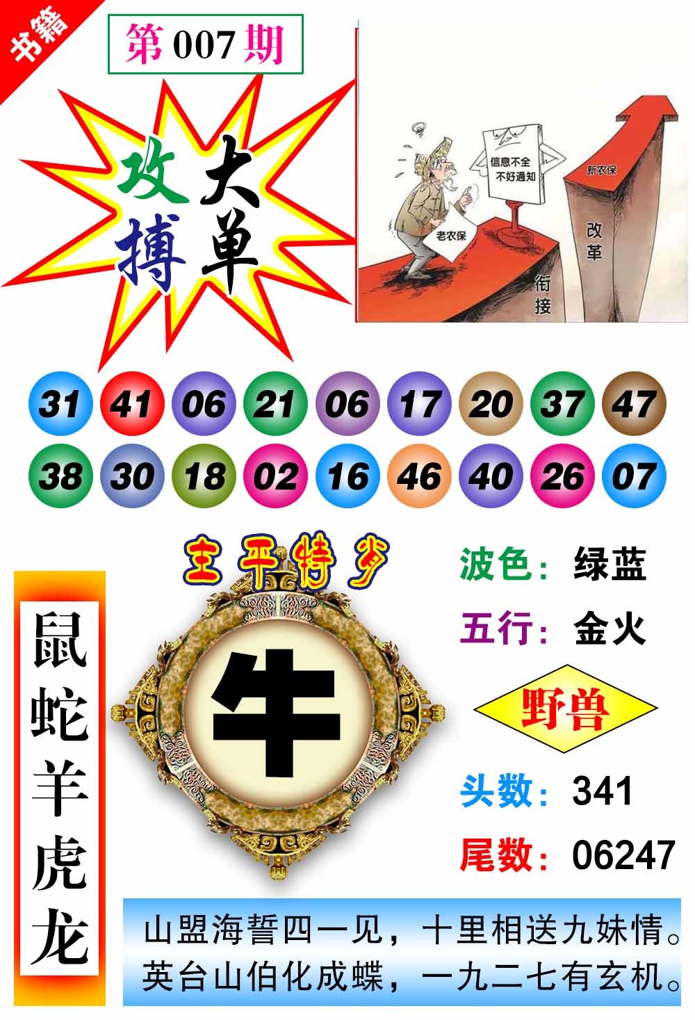 007期澳门主平特肖[图]