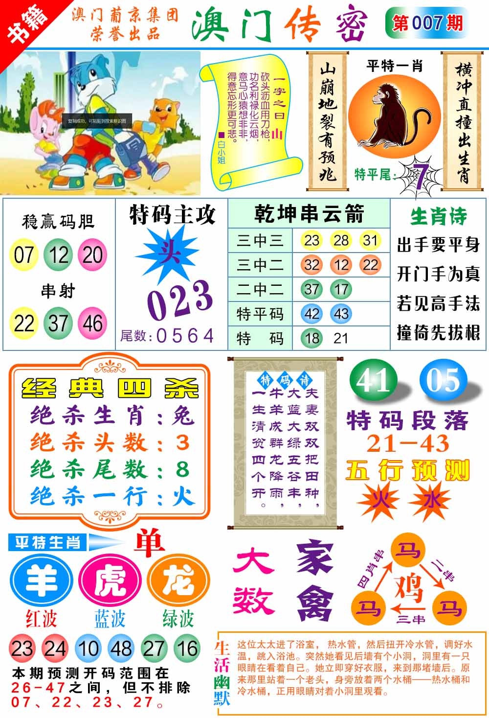 007期澳门传密一码[图]