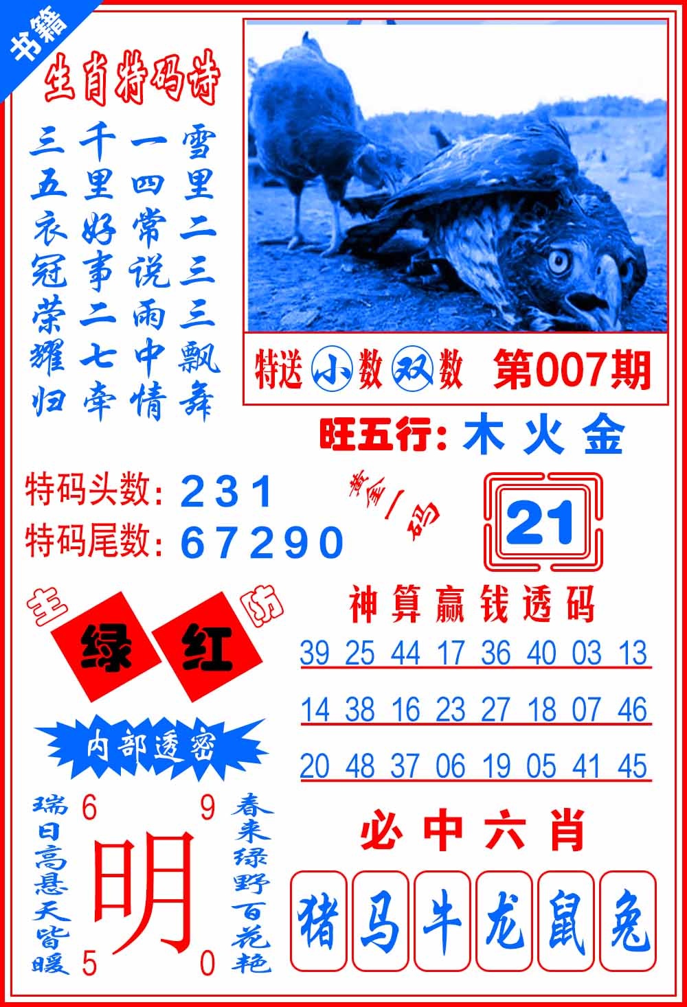 007期澳门黄金一码[图]