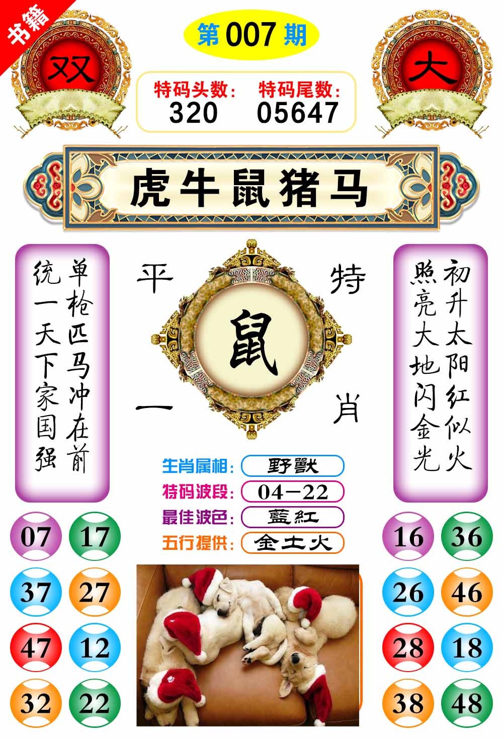 007期澳门凤凰阁[图]