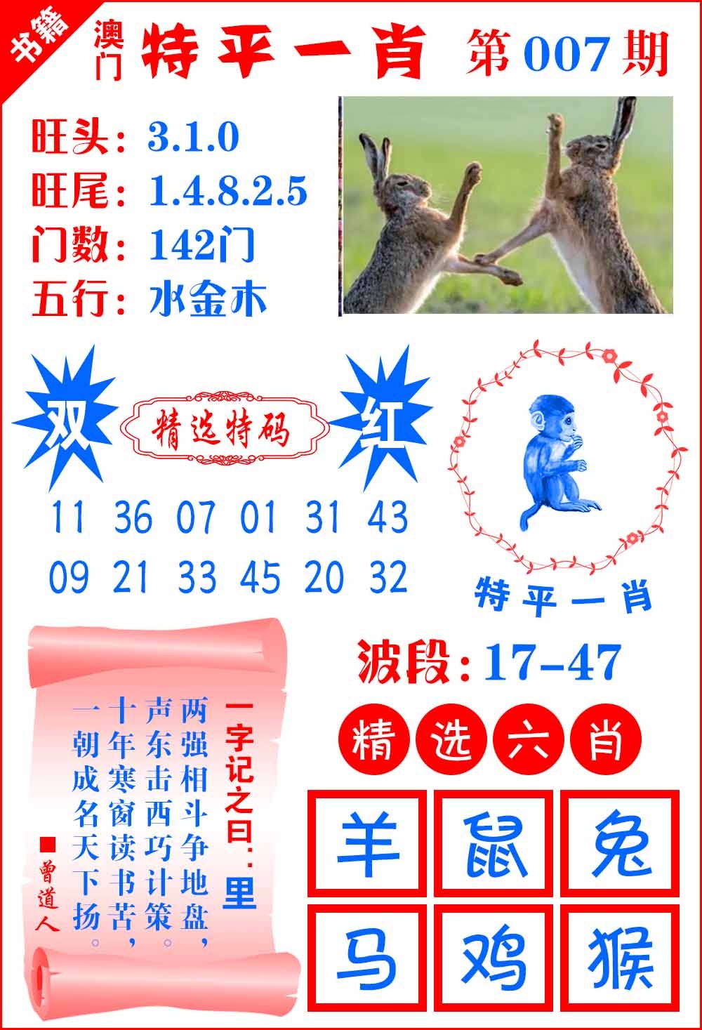 007期澳门喜气洋洋[图]