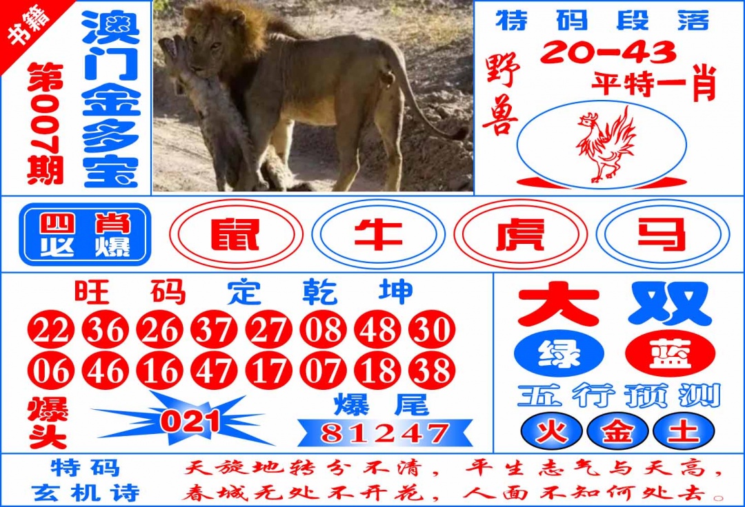 007期澳门金元宝[图]
