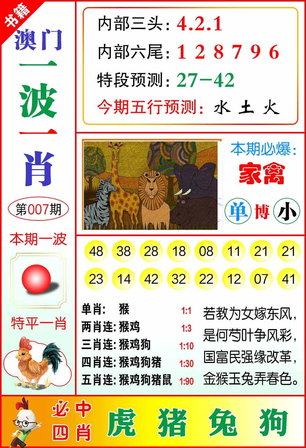 007期澳门一波一肖[图]