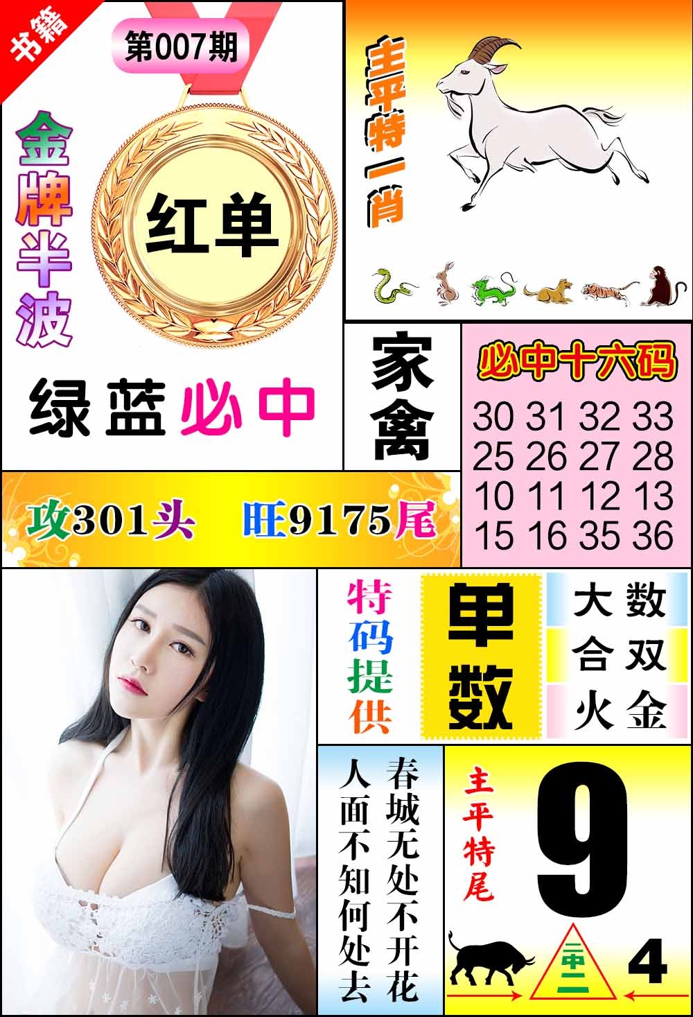 007期澳门金牌半波[图]