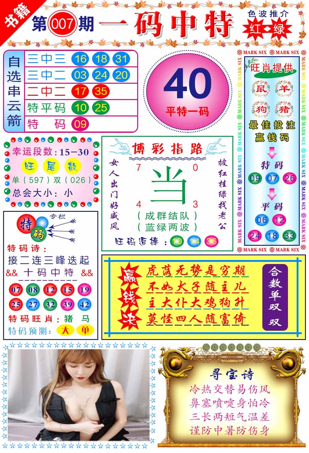 007期澳门穿云箭[图]