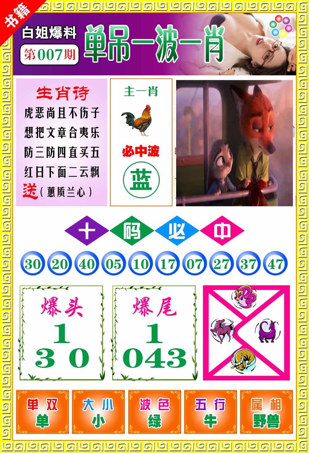 007期澳门白姐暴肖[图]