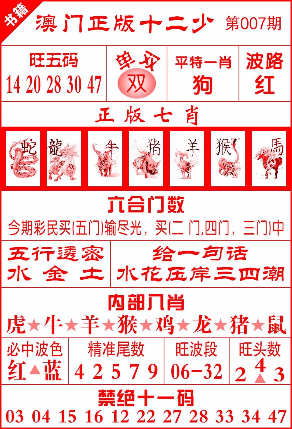 007期澳门十二少[图]