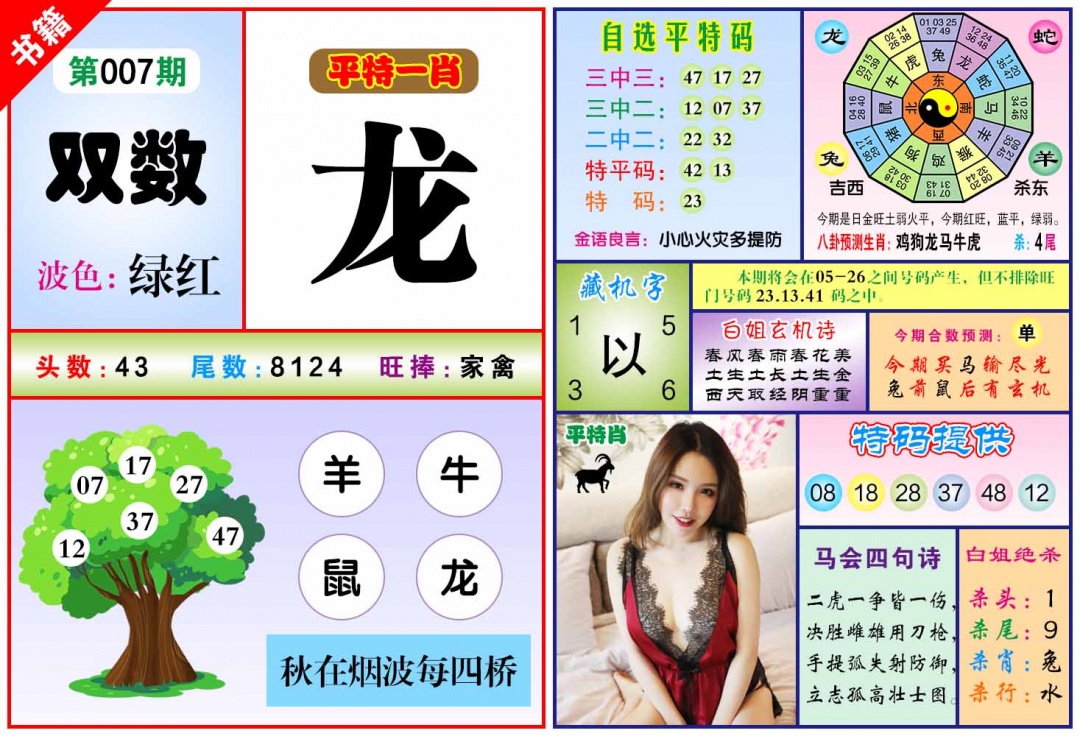 007期澳门六合暴特[图]