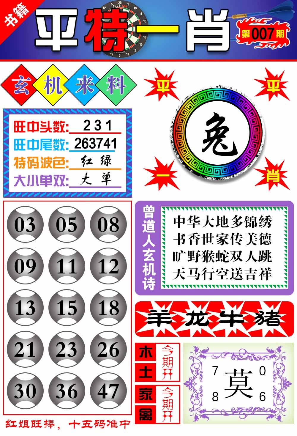 007期澳门玄机来料[图]