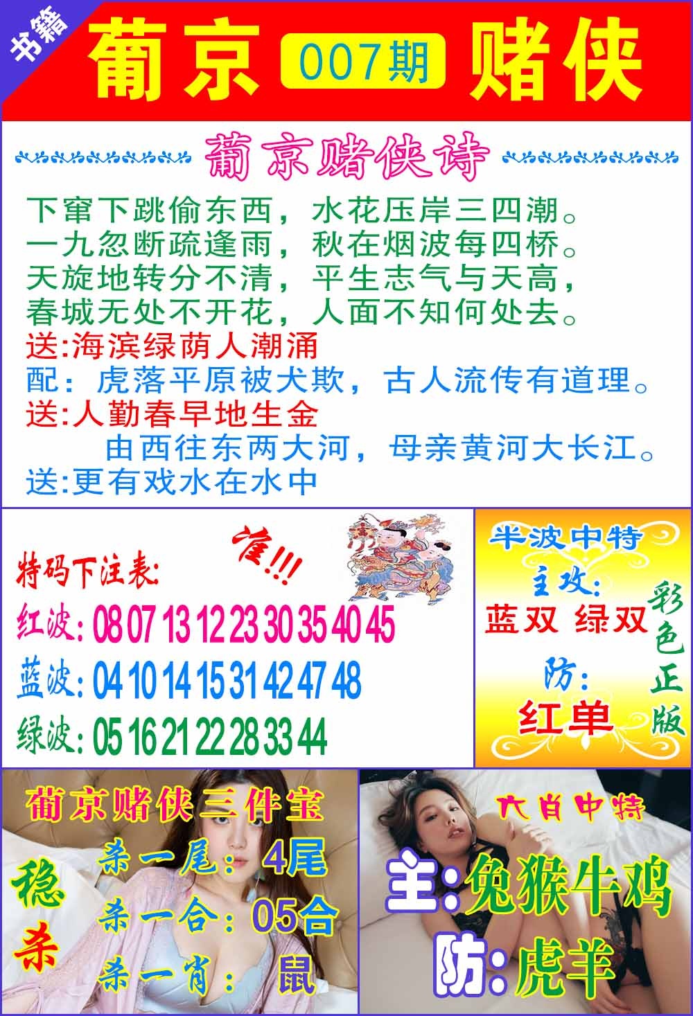 007期普京赌侠报特[图]