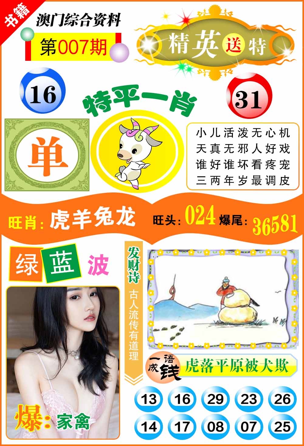 007期澳门综合资料[图]