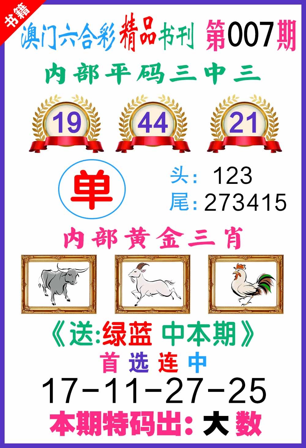 007期澳门精品书刊[图]