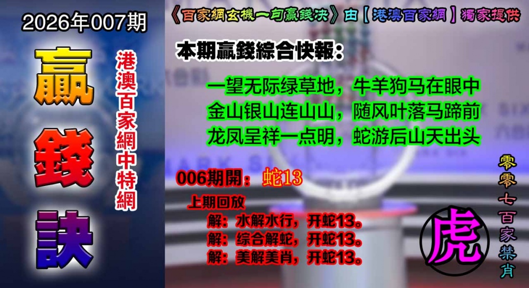 007期百家赢钱决[图]