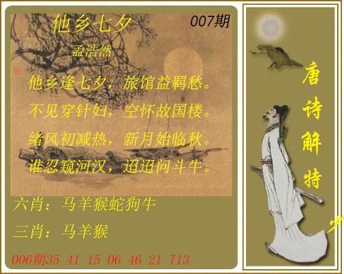007期唐诗解特[图]