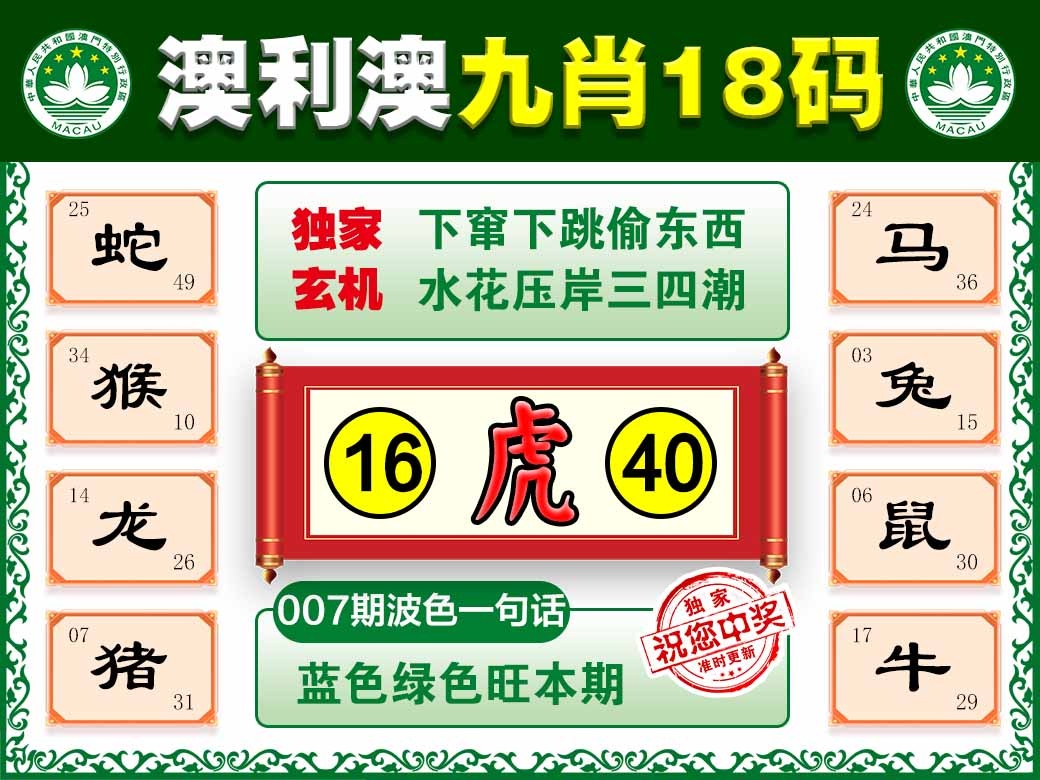 007期澳利澳九肖[图]