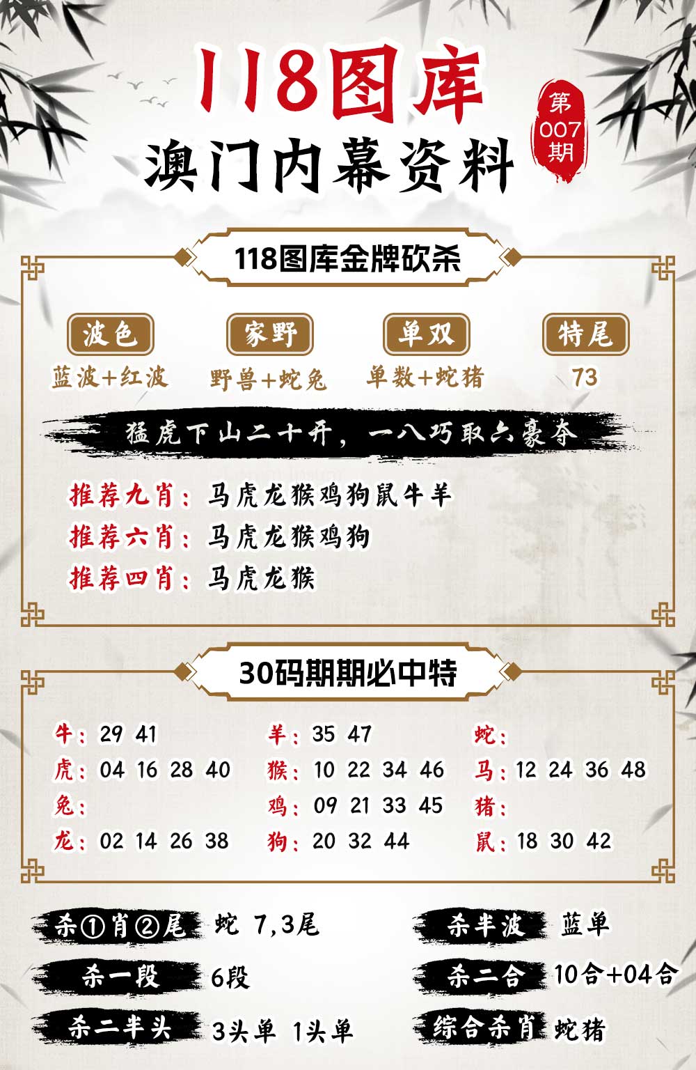 007期118内幕资料[图]