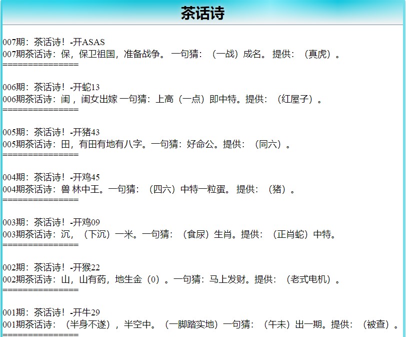 007期茶话诗[图]