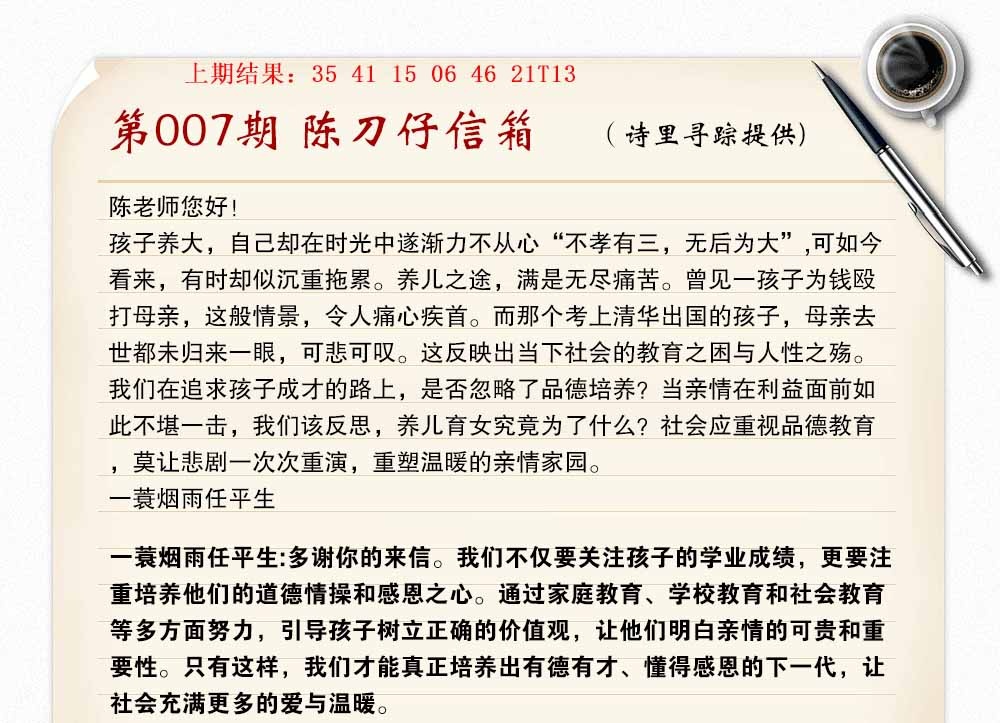 007期陈刀仔信箱A[图]