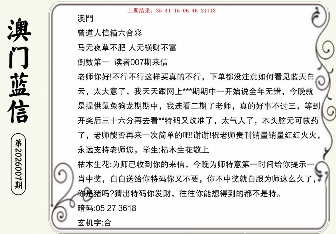007期澳门蓝信A[图]