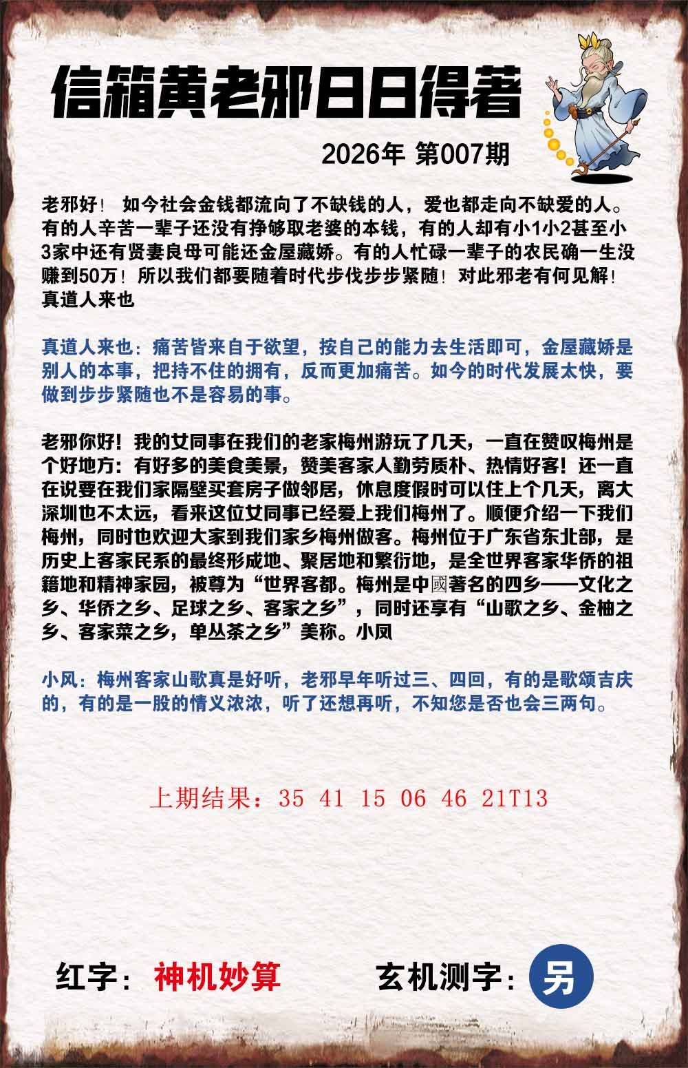 007期黄老邪信箱A[图]