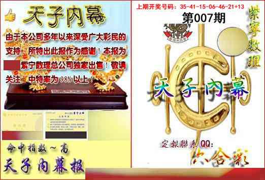 007期天子内幕报B[图]