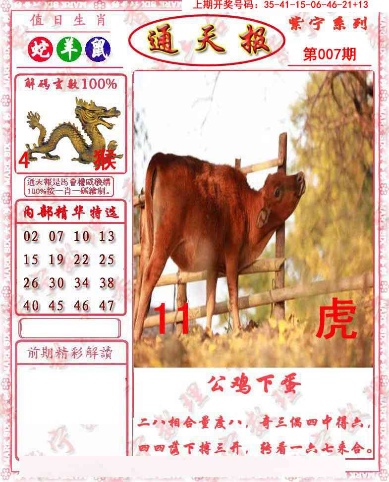 007期救通报[图]