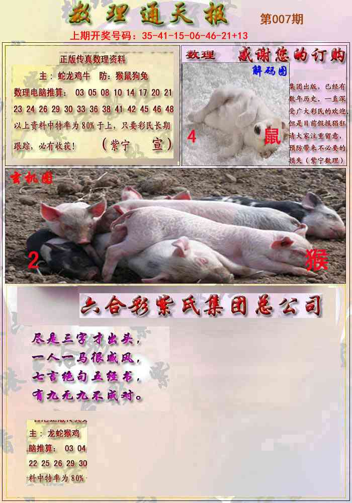 007期数通报[图]