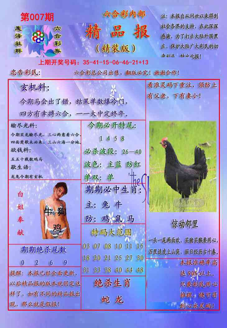 007期精品报[图]