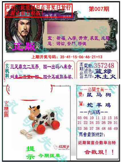 007期孔明报[图]