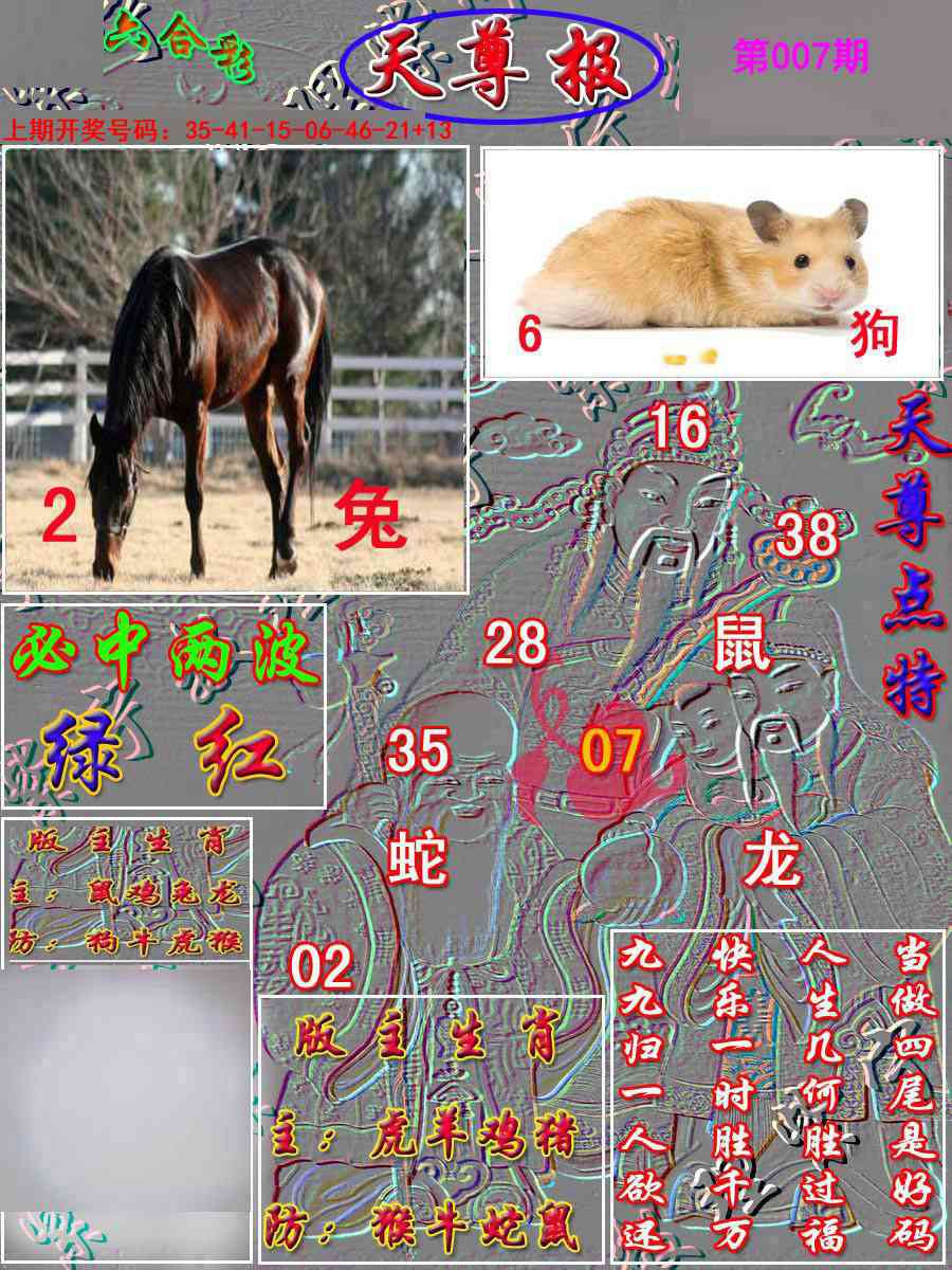 007期天尊报[图]