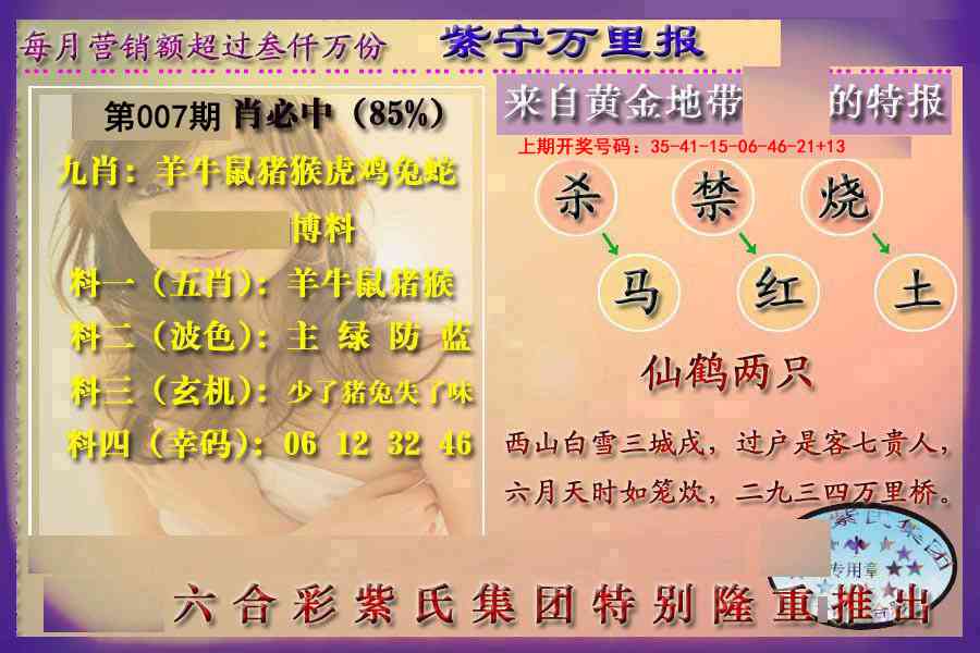 007期万里报[图]