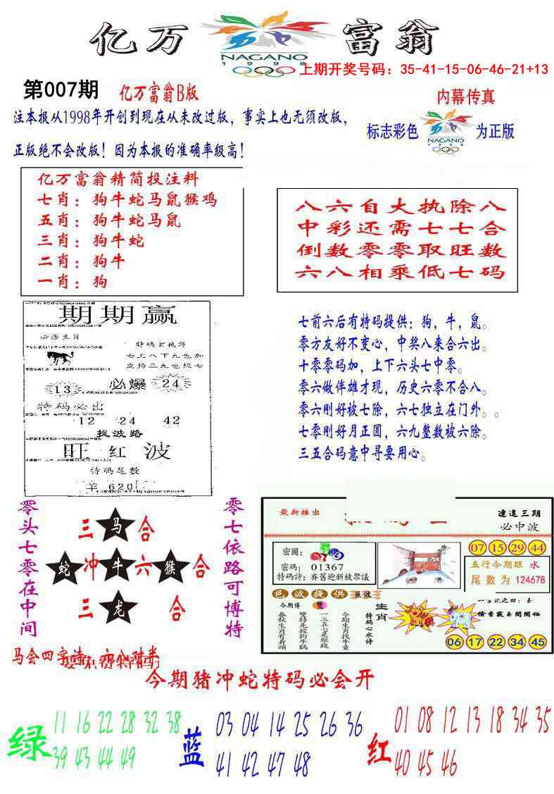 007期亿万富翁B[图]