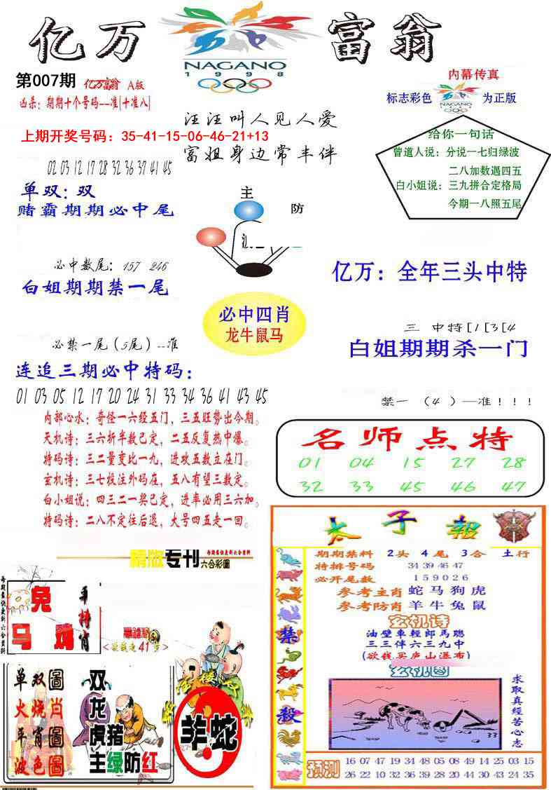 007期亿万富翁A[图]