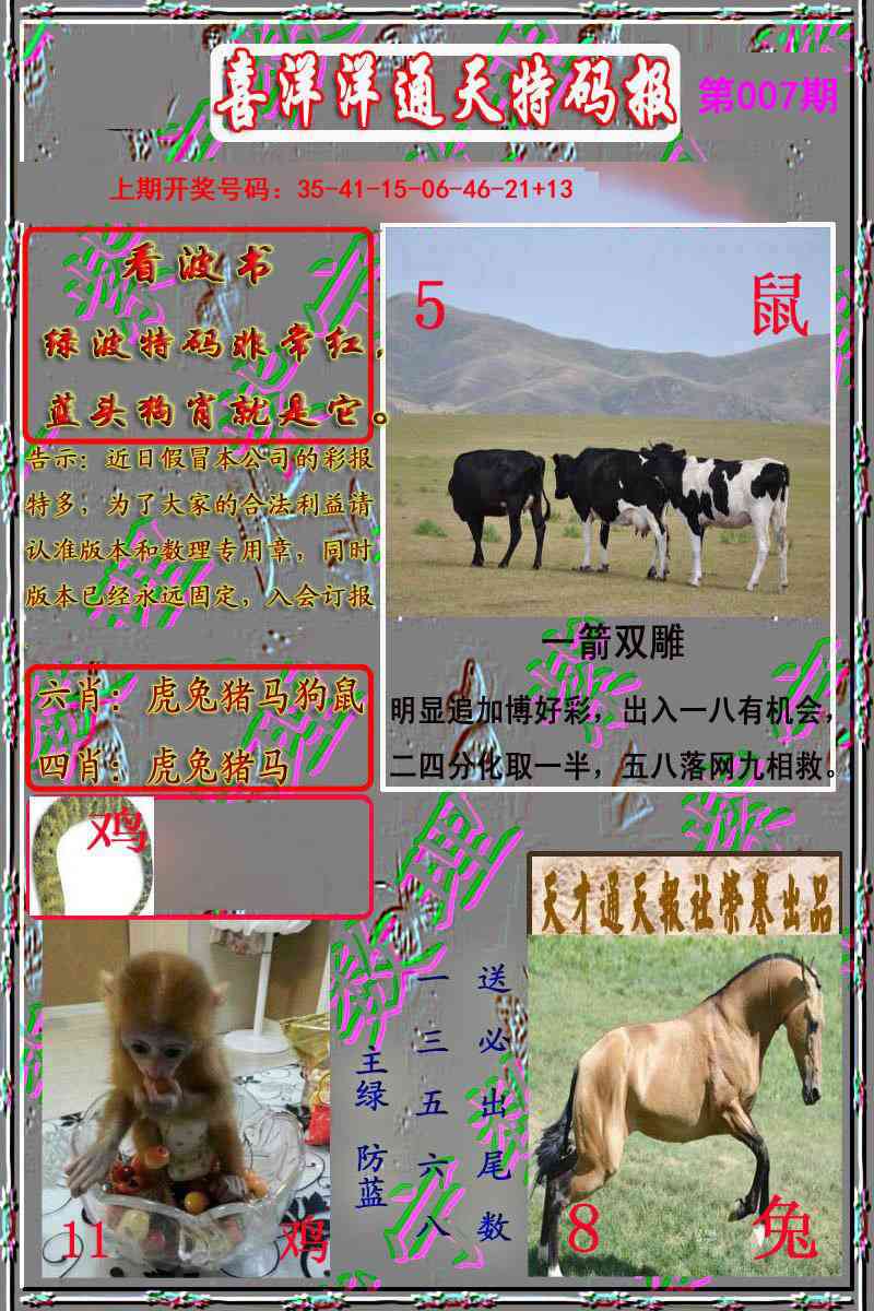 007期洋通报[图]