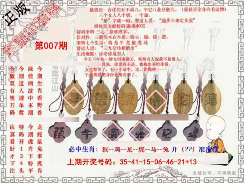 007期图库★连赢中特图[图]