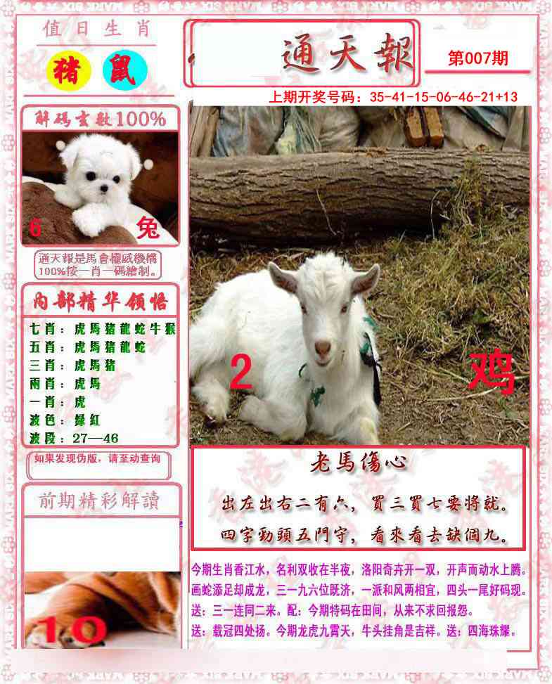 007期马经通天报[图]