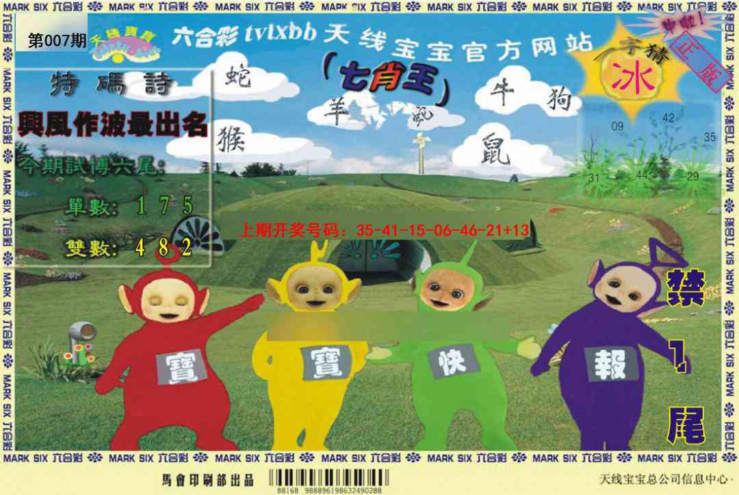 007期天线宝宝[图]