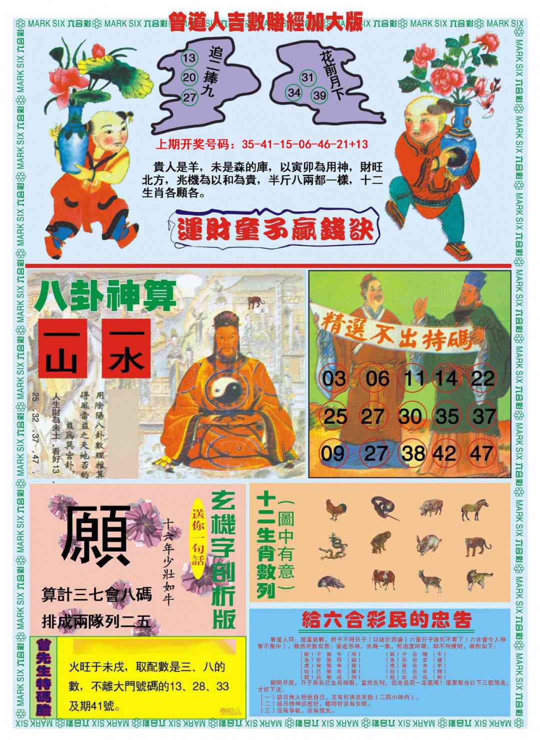 007期曾道人吉数赌经B加大版[图]